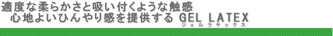 環境にやさしい天然ゴム素材　LOHATEX（ロハテックス）シリーズ