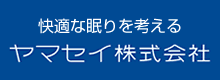 ヤマセイ株式会社