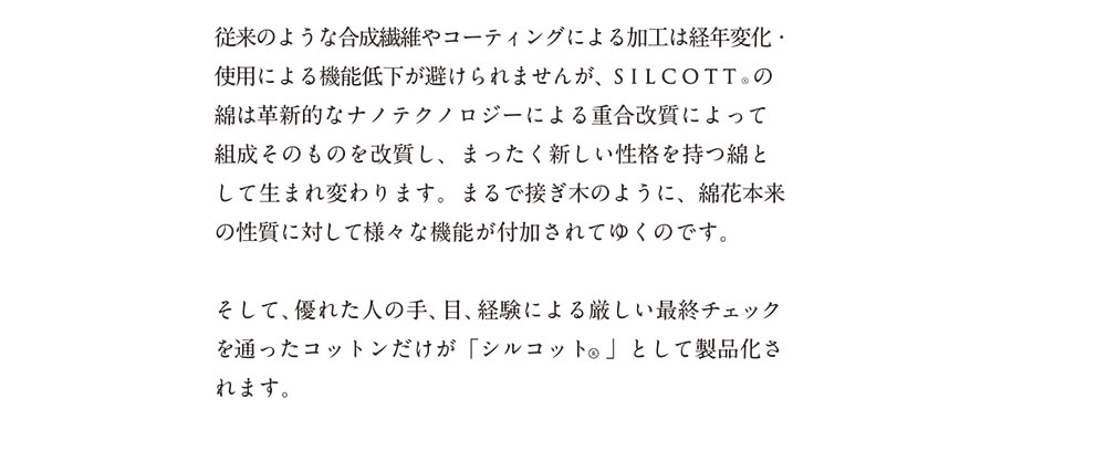 シルコット silcott