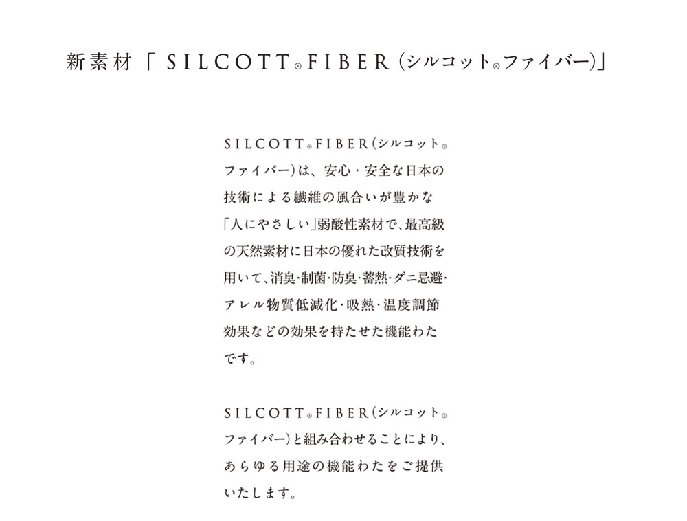 シルコット silcott